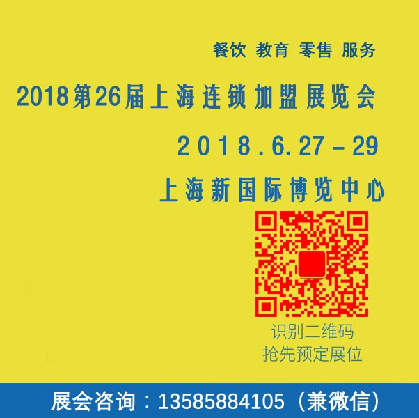 26届加盟展.jpg