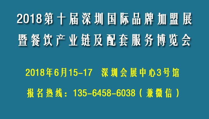 2018深圳餐博会.jpg
