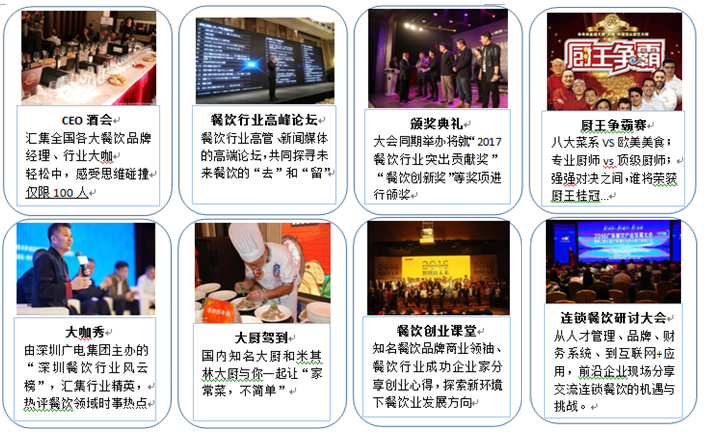 深圳餐博会.png